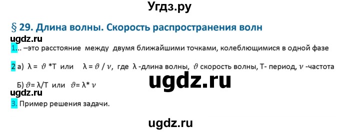 ГДЗ (Решебник 2017) по физике 9 класс (рабочая тетрадь) Перышкин А.В. / страница / 88