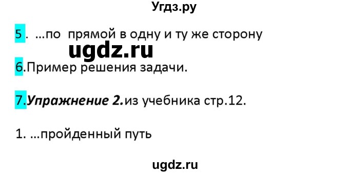 ГДЗ (Решебник 2017) по физике 9 класс (рабочая тетрадь) Перышкин А.В. / страница / 9