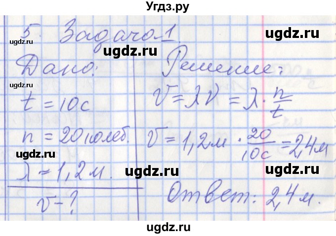 ГДЗ (Решебник 2017) по физике 9 класс (рабочая тетрадь) Перышкин А.В. / страница / 90