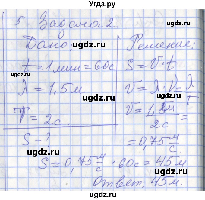 ГДЗ (Решебник 2017) по физике 9 класс (рабочая тетрадь) Перышкин А.В. / страница / 90(продолжение 2)