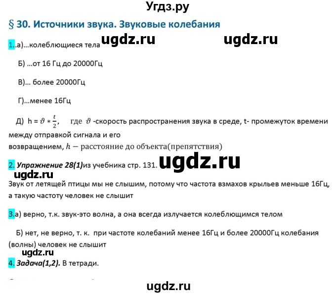 ГДЗ (Решебник 2017) по физике 9 класс (рабочая тетрадь) Перышкин А.В. / страница / 91