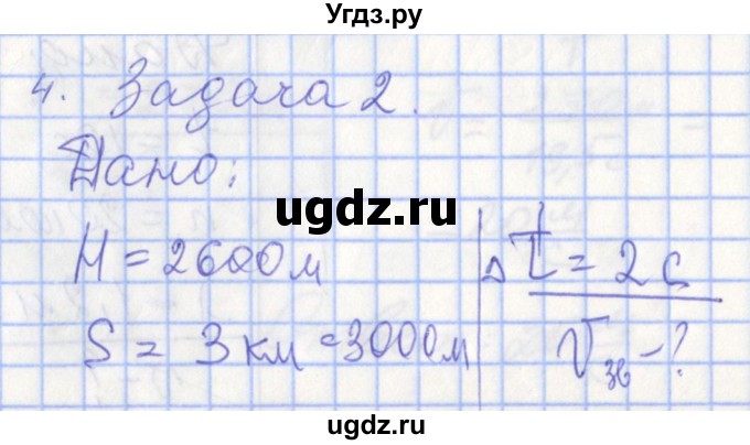 ГДЗ (Решебник 2017) по физике 9 класс (рабочая тетрадь) Перышкин А.В. / страница / 92