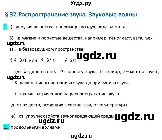 ГДЗ (Решебник 2017) по физике 9 класс (рабочая тетрадь) Перышкин А.В. / страница / 94