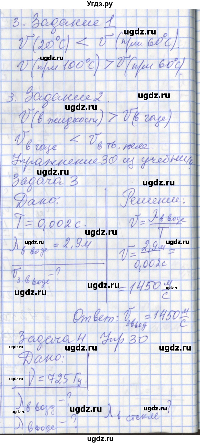 ГДЗ (Решебник 2017) по физике 9 класс (рабочая тетрадь) Перышкин А.В. / страница / 95