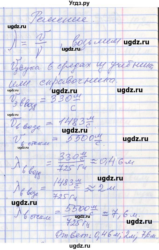 ГДЗ (Решебник 2017) по физике 9 класс (рабочая тетрадь) Перышкин А.В. / страница / 95(продолжение 2)