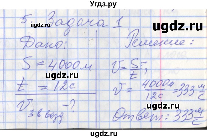 ГДЗ (Решебник 2017) по физике 9 класс (рабочая тетрадь) Перышкин А.В. / страница / 96