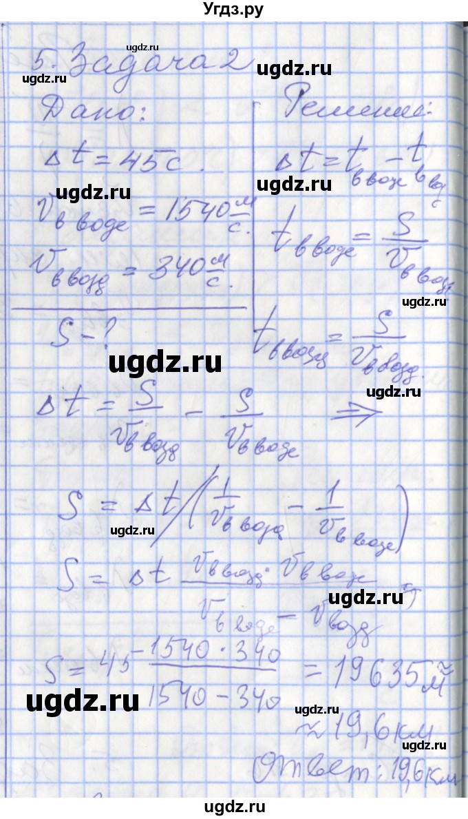 ГДЗ (Решебник 2017) по физике 9 класс (рабочая тетрадь) Перышкин А.В. / страница / 96(продолжение 2)