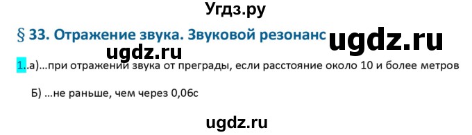 ГДЗ (Решебник 2017) по физике 9 класс (рабочая тетрадь) Перышкин А.В. / страница / 97