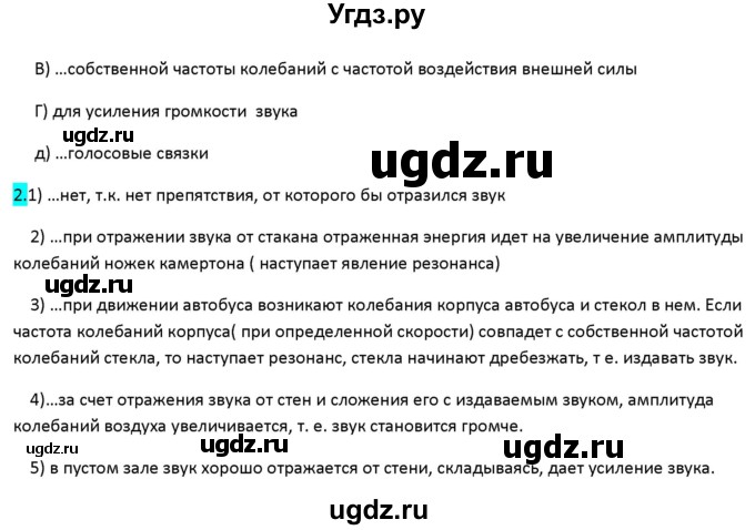 ГДЗ (Решебник 2017) по физике 9 класс (рабочая тетрадь) Перышкин А.В. / страница / 97(продолжение 2)