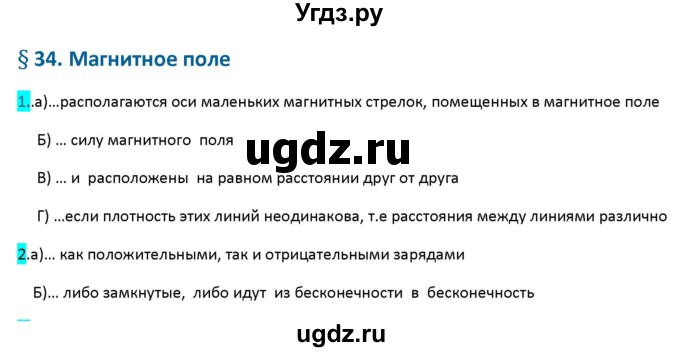 ГДЗ (Решебник 2017) по физике 9 класс (рабочая тетрадь) Перышкин А.В. / страница / 99