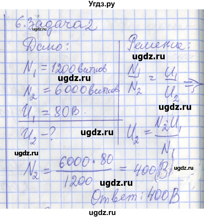 ГДЗ (Решебник) по физике 9 класс (рабочая тетрадь) Перышкин А.В. / страница номер / 118(продолжение 2)