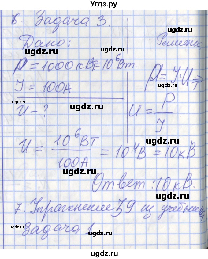 ГДЗ (Решебник) по физике 9 класс (рабочая тетрадь) Перышкин А.В. / страница номер / 119