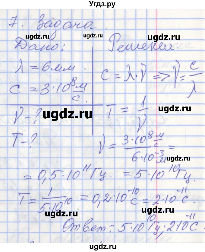 ГДЗ (Решебник) по физике 9 класс (рабочая тетрадь) Перышкин А.В. / страница номер / 123(продолжение 3)