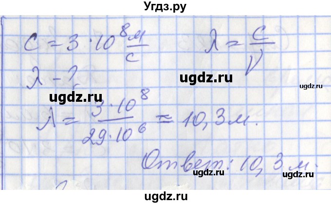 ГДЗ (Решебник) по физике 9 класс (рабочая тетрадь) Перышкин А.В. / страница номер / 125(продолжение 3)