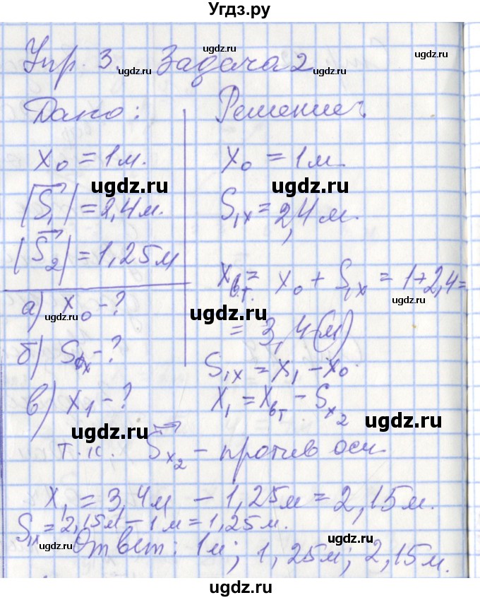 ГДЗ (Решебник) по физике 9 класс (рабочая тетрадь) Перышкин А.В. / страница номер / 13