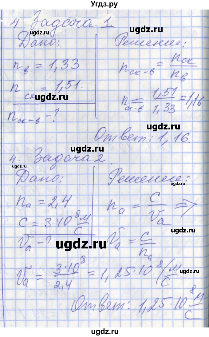 ГДЗ (Решебник) по физике 9 класс (рабочая тетрадь) Перышкин А.В. / страница номер / 130(продолжение 2)