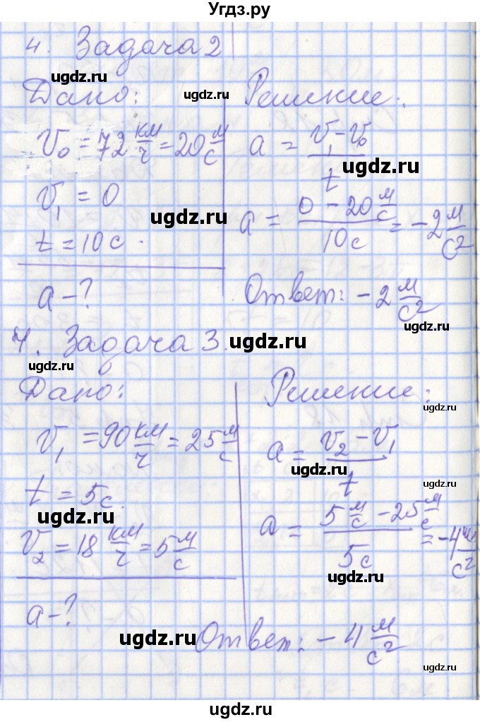 ГДЗ (Решебник) по физике 9 класс (рабочая тетрадь) Перышкин А.В. / страница номер / 19
