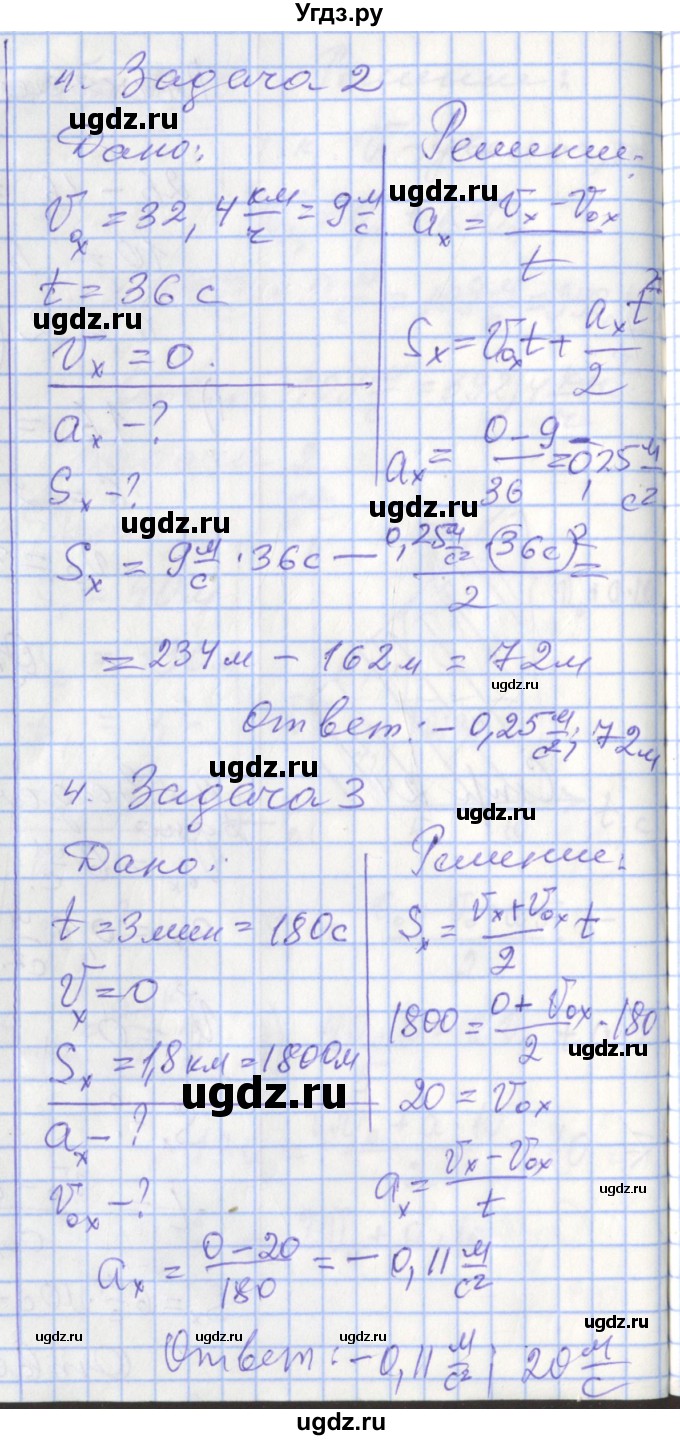 ГДЗ (Решебник) по физике 9 класс (рабочая тетрадь) Перышкин А.В. / страница номер / 25