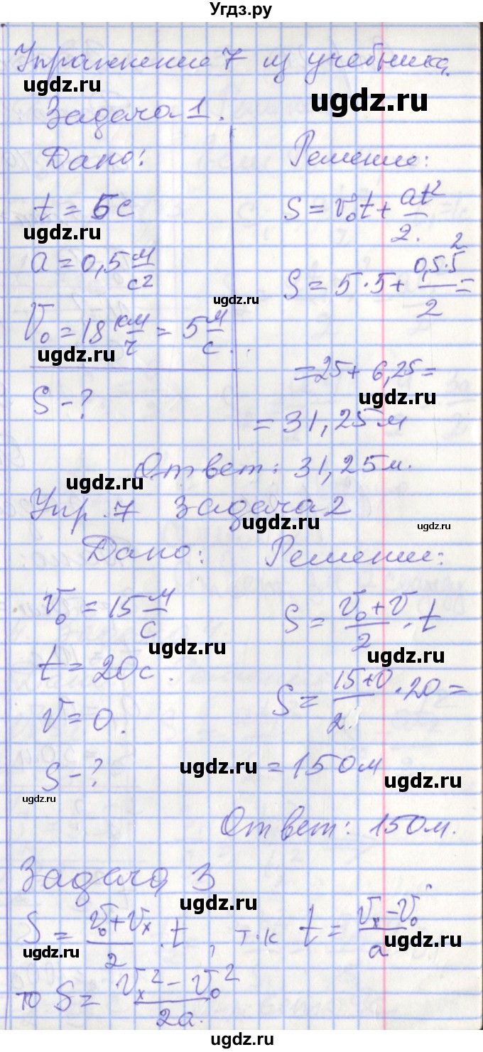 ГДЗ (Решебник) по физике 9 класс (рабочая тетрадь) Перышкин А.В. / страница номер / 26