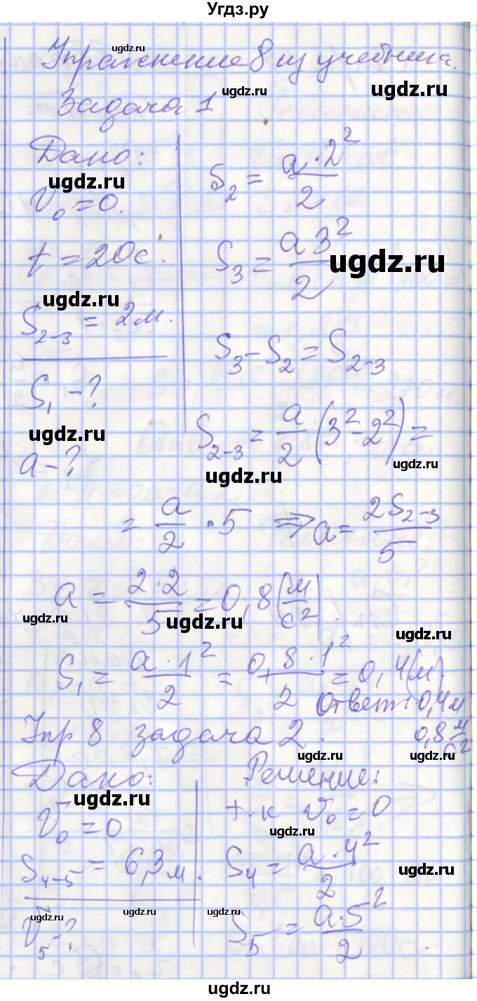 ГДЗ (Решебник) по физике 9 класс (рабочая тетрадь) Перышкин А.В. / страница номер / 30