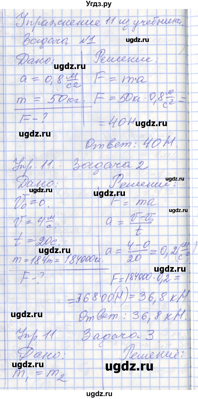 ГДЗ (Решебник) по физике 9 класс (рабочая тетрадь) Перышкин А.В. / страница номер / 38
