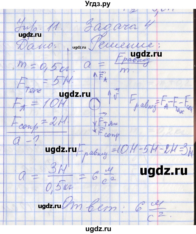 ГДЗ (Решебник) по физике 9 класс (рабочая тетрадь) Перышкин А.В. / страница номер / 39