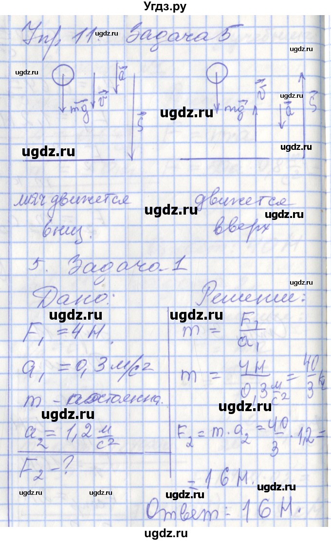 ГДЗ (Решебник) по физике 9 класс (рабочая тетрадь) Перышкин А.В. / страница номер / 39(продолжение 2)