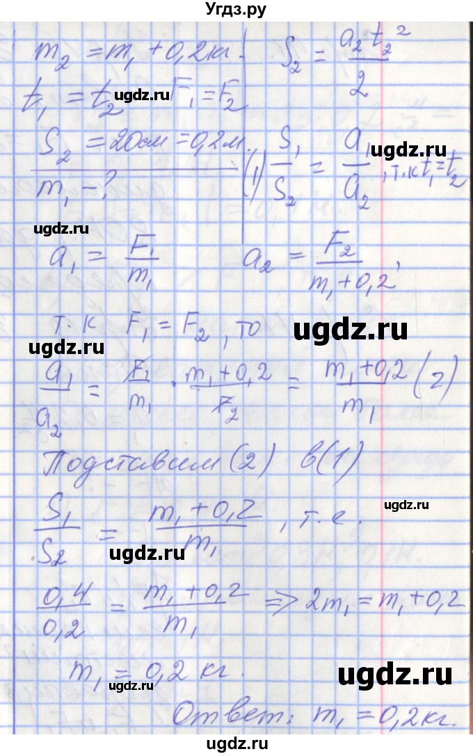 ГДЗ (Решебник) по физике 9 класс (рабочая тетрадь) Перышкин А.В. / страница номер / 40(продолжение 2)