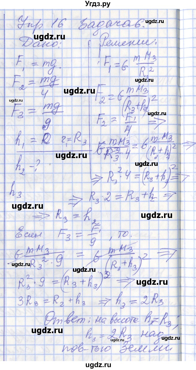 ГДЗ (Решебник) по физике 9 класс (рабочая тетрадь) Перышкин А.В. / страница номер / 53(продолжение 3)