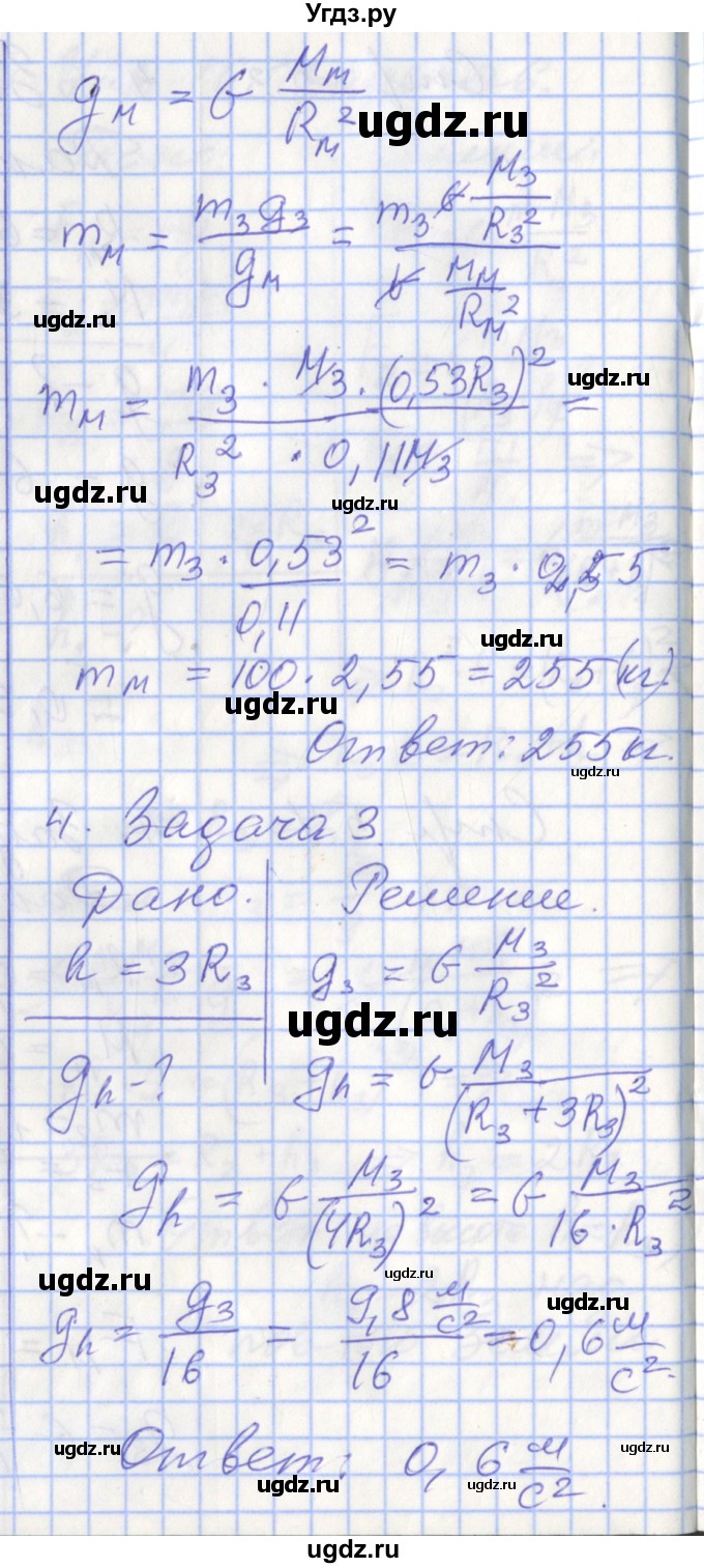 ГДЗ (Решебник) по физике 9 класс (рабочая тетрадь) Перышкин А.В. / страница номер / 54(продолжение 2)