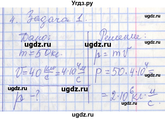 ГДЗ (Решебник) по физике 9 класс (рабочая тетрадь) Перышкин А.В. / страница номер / 64