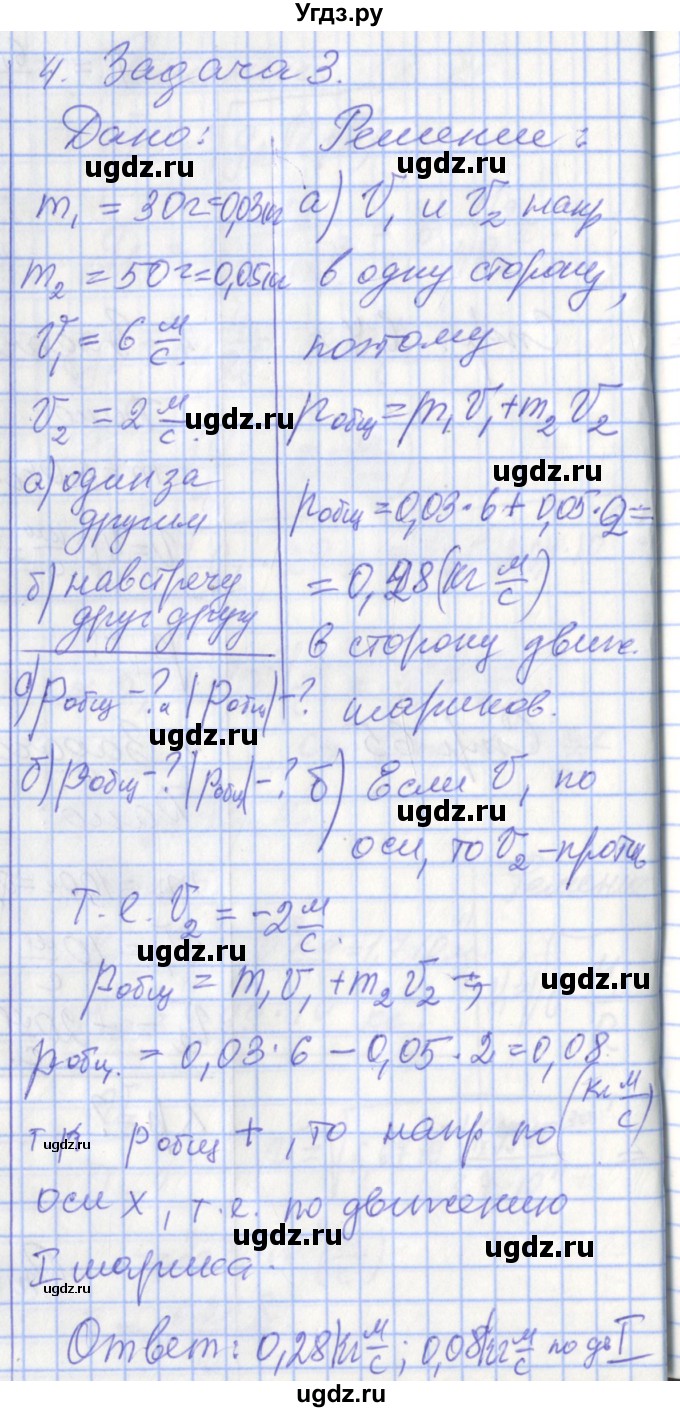 ГДЗ (Решебник) по физике 9 класс (рабочая тетрадь) Перышкин А.В. / страница номер / 65(продолжение 2)