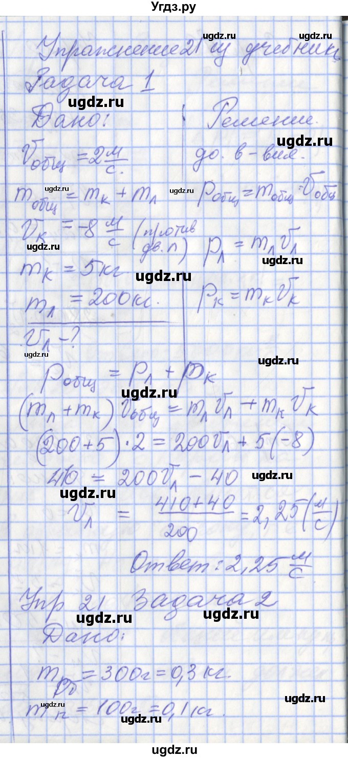 ГДЗ (Решебник) по физике 9 класс (рабочая тетрадь) Перышкин А.В. / страница номер / 68(продолжение 2)