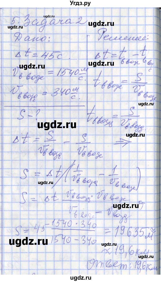 ГДЗ (Решебник) по физике 9 класс (рабочая тетрадь) Перышкин А.В. / страница номер / 96(продолжение 2)