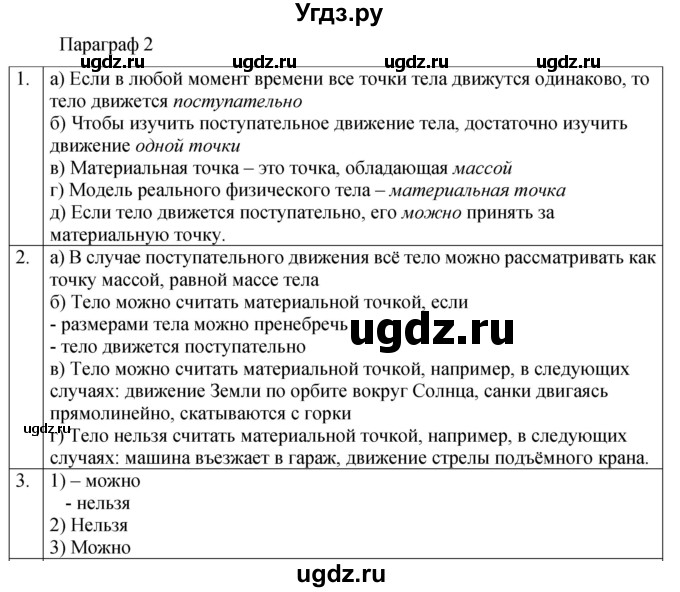 ГДЗ (Решебник 2021) по физике 9 класс (рабочая тетрадь) Перышкин А.В. / страница / 10