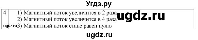 ГДЗ (Решебник 2021) по физике 9 класс (рабочая тетрадь) Перышкин А.В. / страница / 102