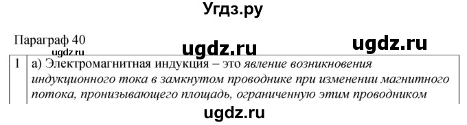 ГДЗ (Решебник 2021) по физике 9 класс (рабочая тетрадь) Перышкин А.В. / страница / 102(продолжение 2)