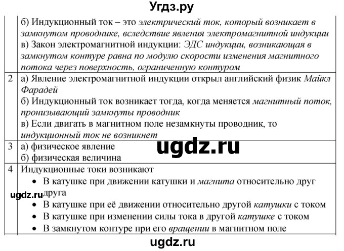 ГДЗ (Решебник 2021) по физике 9 класс (рабочая тетрадь) Перышкин А.В. / страница / 103