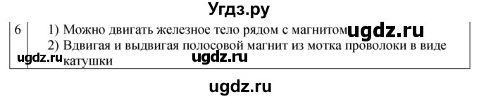 ГДЗ (Решебник 2021) по физике 9 класс (рабочая тетрадь) Перышкин А.В. / страница / 104