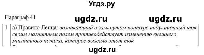 ГДЗ (Решебник 2021) по физике 9 класс (рабочая тетрадь) Перышкин А.В. / страница / 104(продолжение 2)