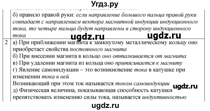 ГДЗ (Решебник 2021) по физике 9 класс (рабочая тетрадь) Перышкин А.В. / страница / 105