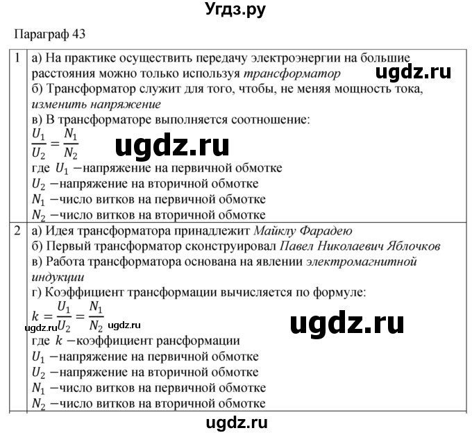 ГДЗ (Решебник 2021) по физике 9 класс (рабочая тетрадь) Перышкин А.В. / страница / 108