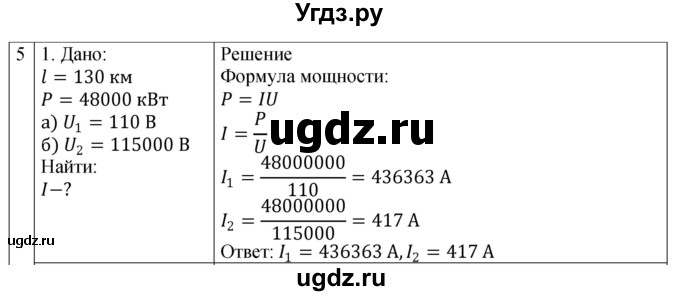 ГДЗ (Решебник 2021) по физике 9 класс (рабочая тетрадь) Перышкин А.В. / страница / 109(продолжение 2)