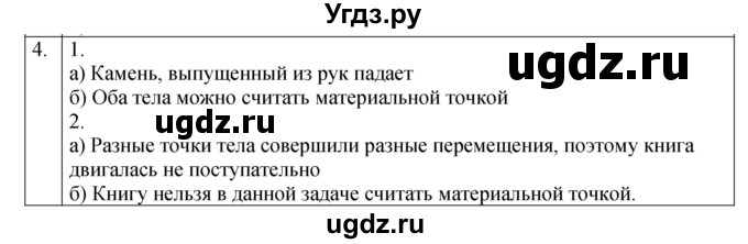 ГДЗ (Решебник 2021) по физике 9 класс (рабочая тетрадь) Перышкин А.В. / страница / 11