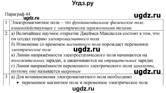 ГДЗ (Решебник 2021) по физике 9 класс (рабочая тетрадь) Перышкин А.В. / страница / 111