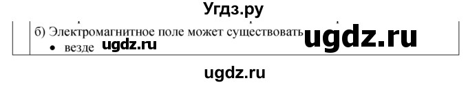 ГДЗ (Решебник 2021) по физике 9 класс (рабочая тетрадь) Перышкин А.В. / страница / 112