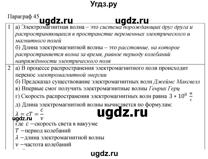 ГДЗ (Решебник 2021) по физике 9 класс (рабочая тетрадь) Перышкин А.В. / страница / 112(продолжение 2)