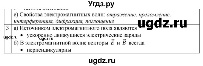 ГДЗ (Решебник 2021) по физике 9 класс (рабочая тетрадь) Перышкин А.В. / страница / 113