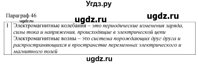 ГДЗ (Решебник 2021) по физике 9 класс (рабочая тетрадь) Перышкин А.В. / страница / 114(продолжение 2)