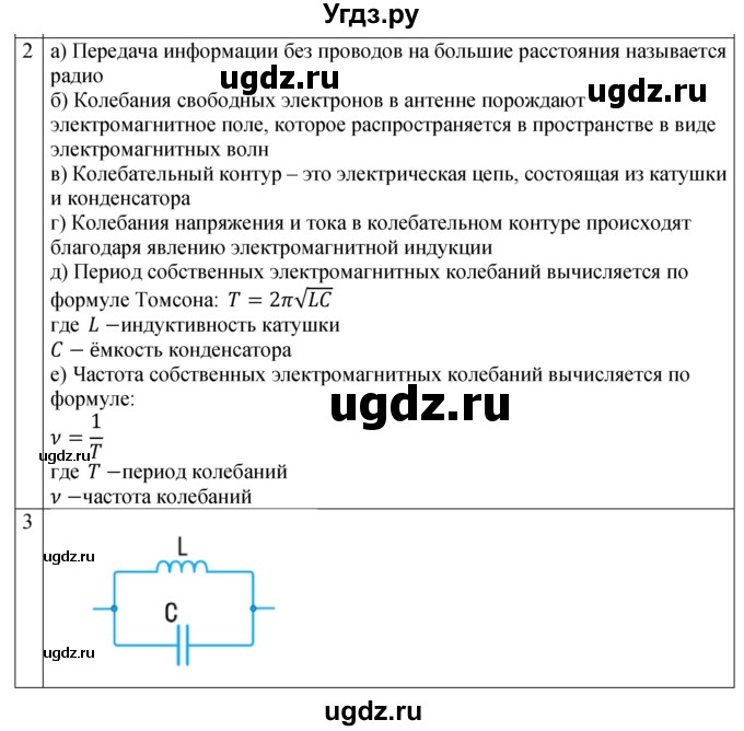 ГДЗ (Решебник 2021) по физике 9 класс (рабочая тетрадь) Перышкин А.В. / страница / 115